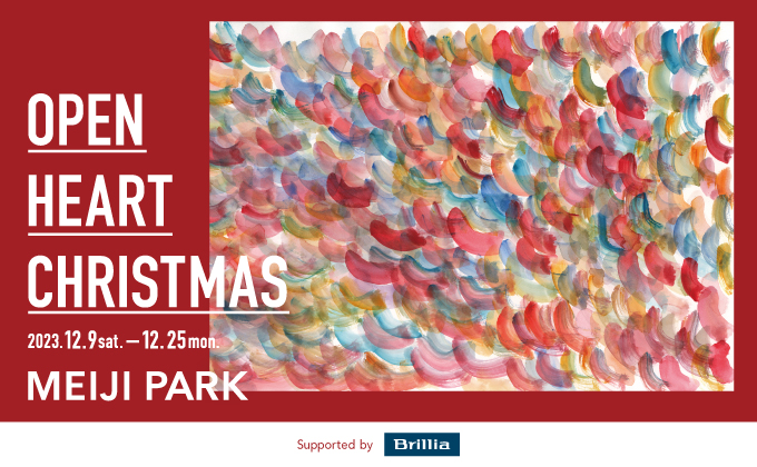 クリスマスイベント「OPEN HEART CHRISTMAS」