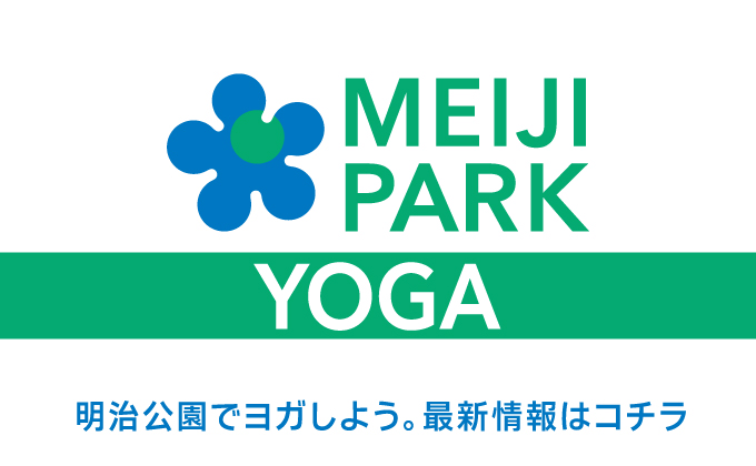 明治公園でヨガしよう。ー MEIJI PARK YOGA