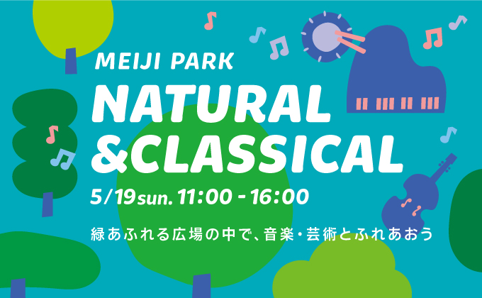 MEIJI PARK NATURAL＆CLASSICAL
