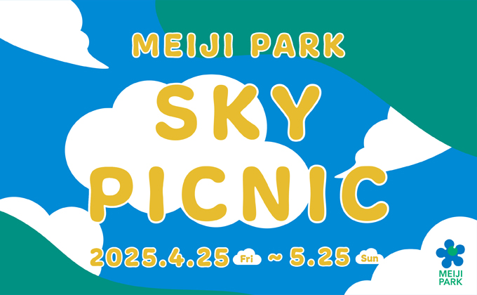 春イベント【SKY PICNIC 2025】開催